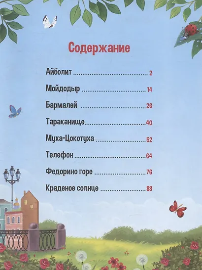 Моя библиотека. Сказки. Любимые сказки в стихах - фото 3