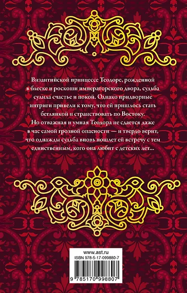 Византийская принцесса - фото 2
