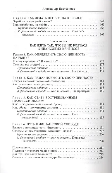 Как зарабатывать на расходах? : технологии достижения финансовой свободы, защиты и приумножения денег - фото 4