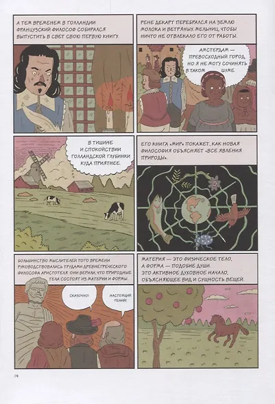 Еретики! Чудесные (и опасные) истоки философии Нового времени - фото 4