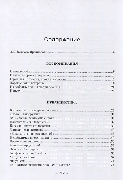 «Жизнь, зачем ты мне дана?» Избранное - фото 2
