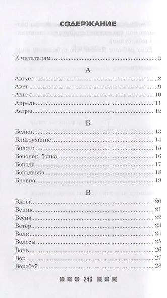 Большая книга примет. По заветам печорской целительницы Марии Семеновны Федоровской - фото 2