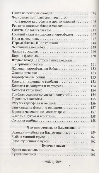 Постимся постом приятным. О духовном смысле поста. Лучшие рецепты постной трапезы - фото 5