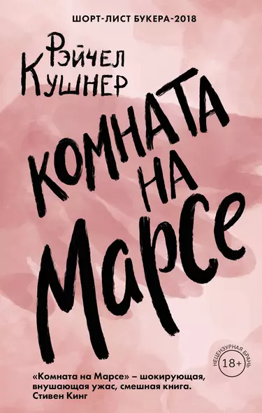 Комната на Марсе - фото 1