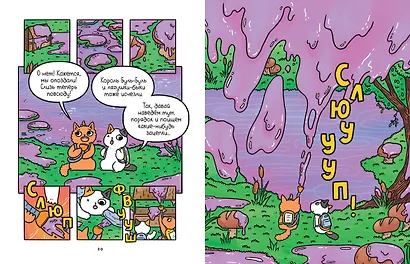 Приключения котика и кошечки. Книга 3. Путешествие в Медверогобург - фото 14