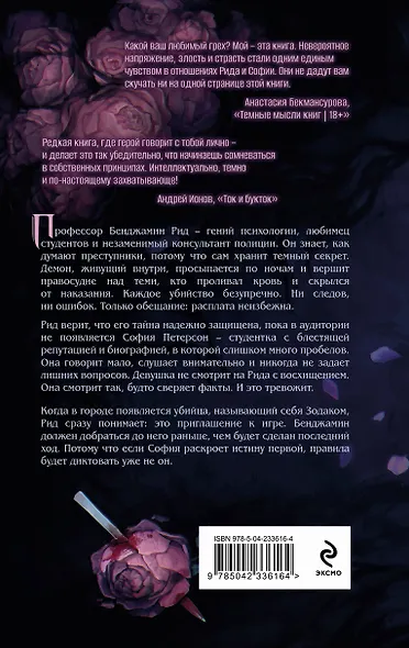Демон Рида (#1) - фото 2