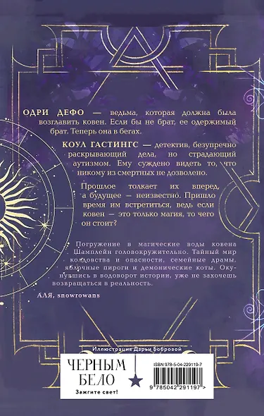 Мистический комплект "Хэллгейт: семья + Ковен озера Шамплейн (Ковен озера Шамплейн #1)" - фото 7