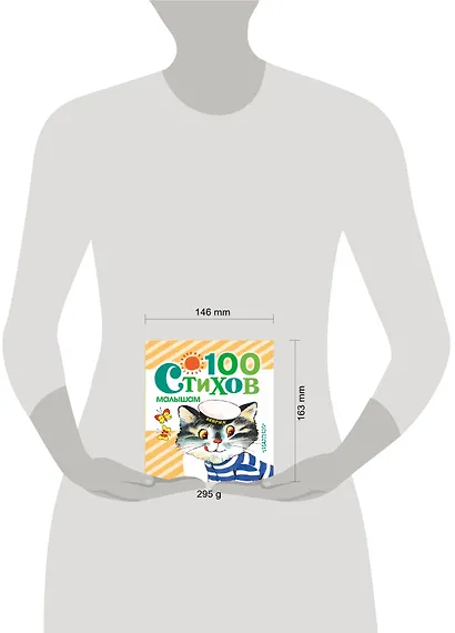 100 стихов малышам - фото 3