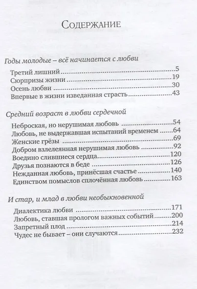 Любви  все возрасты покорны - фото 2