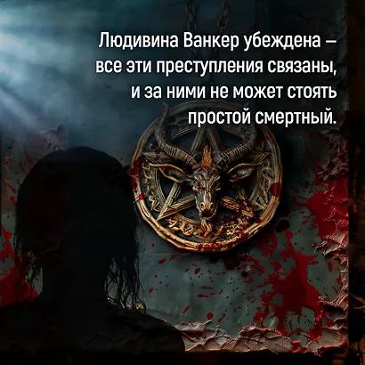 Терпение дьявола - фото 8