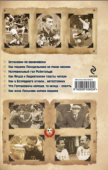 Тайны советского футбола - фото 2