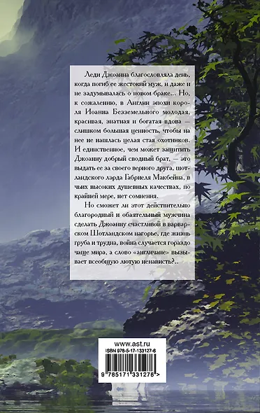 Хранимая благодать - фото 2