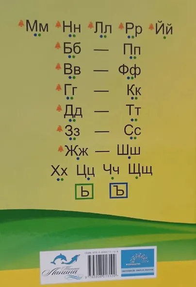 Книга сказок по обучению грамоте - фото 2