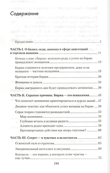 Женщины инвестируют лучше. Используйте свои психологические возможности и извлекайте наибольшую прибыль из своих денег - фото 2