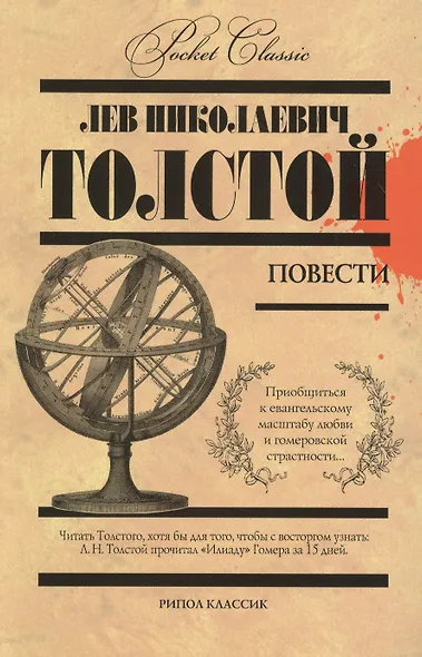 Повести - фото 1