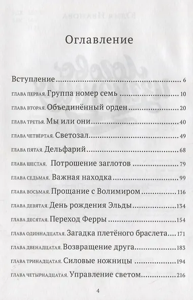 Тайны Чароводья. Логово изгнанных. Книга третья - фото 2