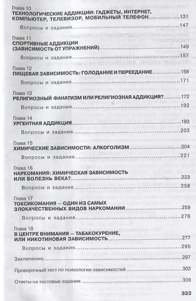 Психология зависимостей (аддиктология): Учебное пособие - фото 3