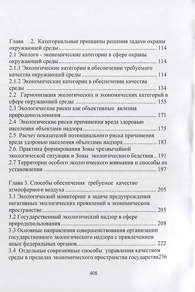Экологическая парадигма современного экономического развития в сфере окружающей среды. Синергетический подход. - фото 3