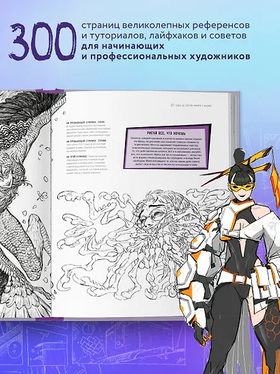 От идеи до скетча: Манга и аниме. Советы и лайфхаки 50 профессиональных художников жанра - фото 5