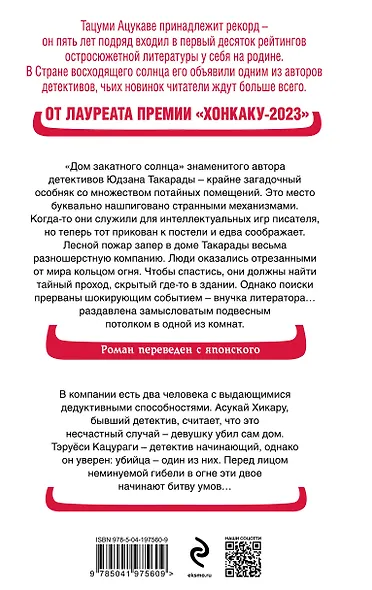 Дом-убийца в кольце огня - фото 2