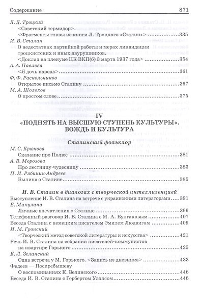Сталин: pro et contra Том 2 - фото 6