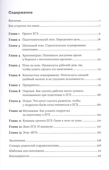 ЕГЭ без истерик: Как спокойно подготовиться к любому экзамену - фото 2