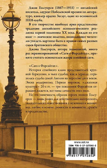 Сага о Форсайтах - фото 2