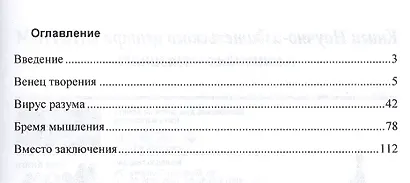 Бремя разума: Монография - фото 2
