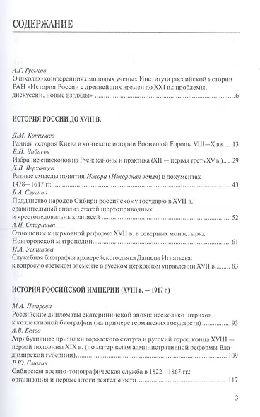 Труды Института российской истории. Выпуск 12 - фото 2
