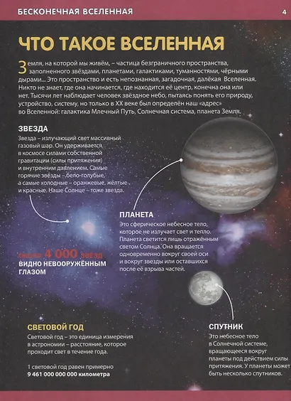Большая энциклопедия обо всем на свете. Лучший подарок для школьников - фото 3