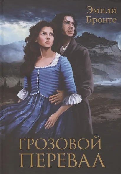 Грозовой Перевал - фото 1