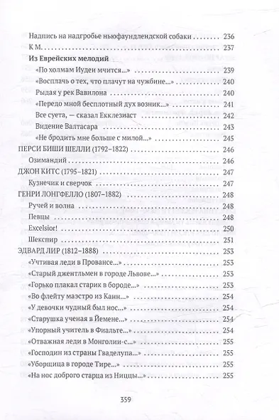Роза ветров: Зарубежная поэзия в переводах Сергея Степанова: сборник - фото 13