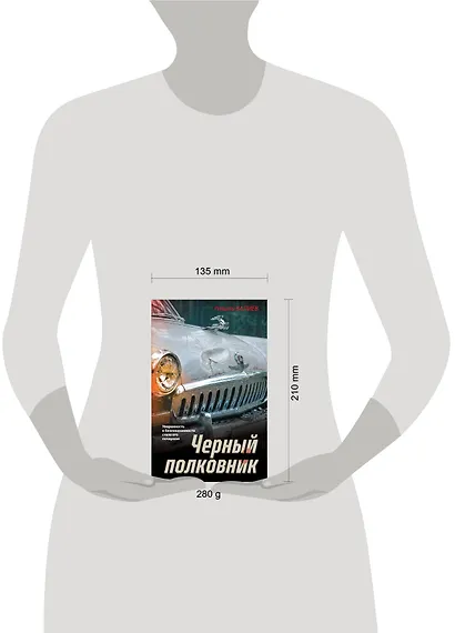 Черный полковник - фото 4