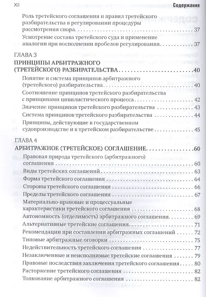 Международный коммерческий арбитраж и третейское разбирательство - фото 3