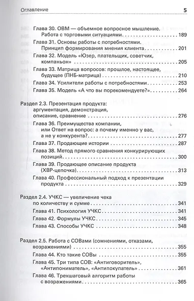 Продавец на миллион. Как продавать много и дорого в розничном магазине - фото 4