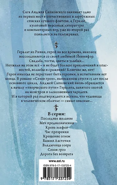 Ведьмак: Сезон гроз. Дорога без возврата - фото 2