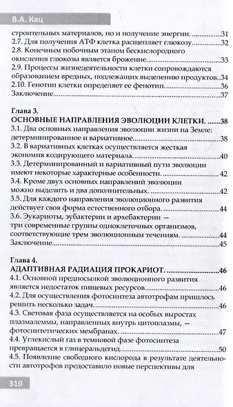 Эволюционная биология. Учебное пособие для 10-11 классов и абитуриентов - фото 4