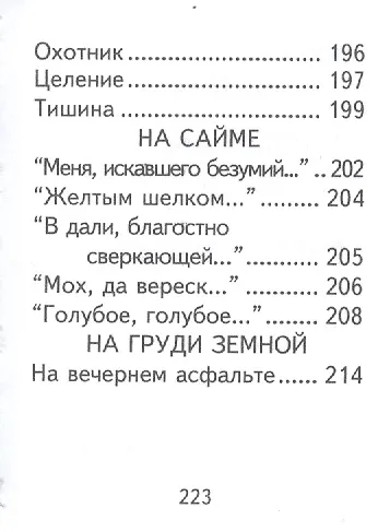 Избранное, миниатюра - фото 8