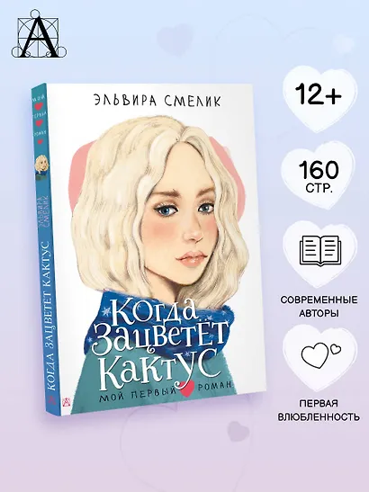 Когда зацветет кактус - фото 4