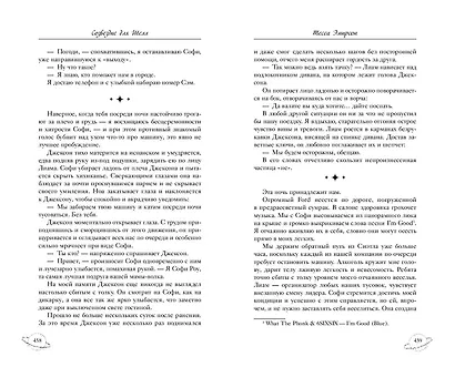 Созвездие для Шелл - фото 12