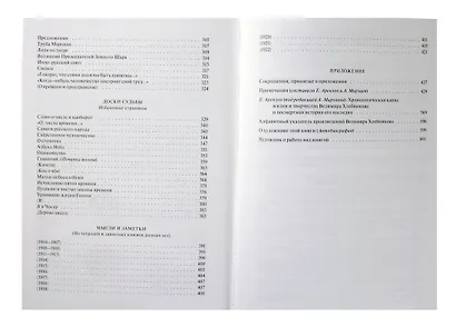 Доски судьбы Избранная проза - фото 11