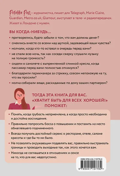 Хватит быть для всех хорошей! Как выстроить личные границы и перестать делать то, чего не хочешь - фото 2
