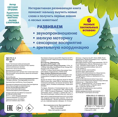 Пушистые малыши. Тактильная развивающая книга - фото 2