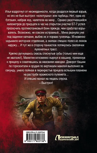 Комбриг. Сентябрь 1939-го - фото 2