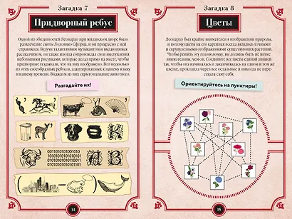 150 загадок Леонардо да Винчи - фото 9