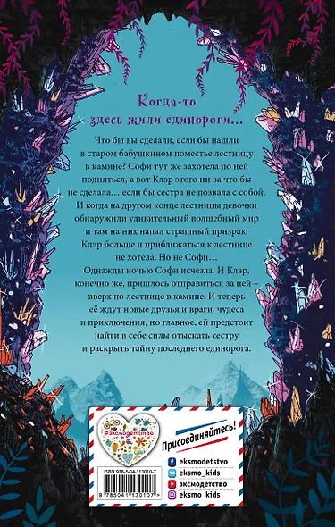 Лестница в камине - фото 2