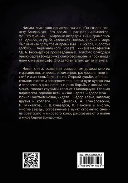 Сергей Бондарчук. Его война и мир - фото 2