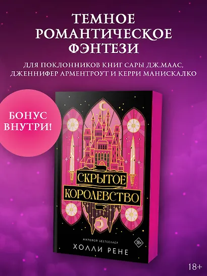 Скрытое королевство - фото 4