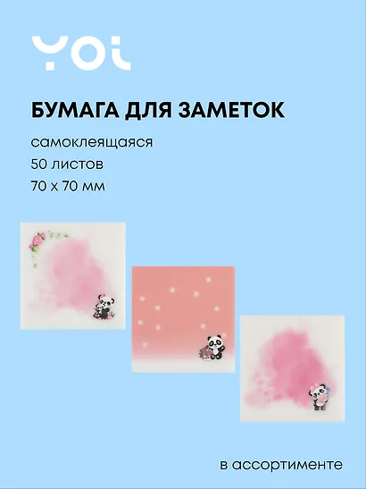 Блок бумаги 70*70 самоклеящийся 50 листов, "Cute panda" пластик, в ассортименте - фото 1
