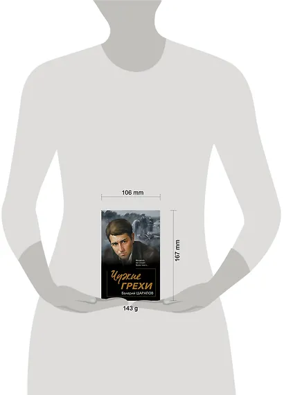Чужие грехи - фото 4